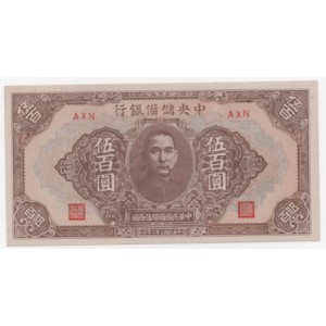 КИТАЙ 500 ЮАНЕЙ, 1943 ГОД. J24B