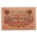 10 РУБЛЕЙ 1918 ГОД. СОВЕТ БАКИНСКОГО ГОРОДСКОГО ХОЗЯЙСТВА