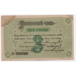 3 РУБЛЯ, 1919 ГОДА. СЕРИЯ А ВТОРОЙ ВЫПУСК. КРАСНОЯРСК 