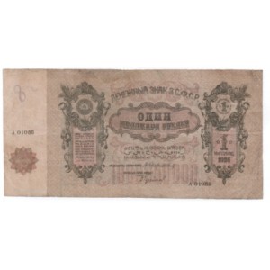 ОДИН МИЛЛИАРД РУБЛЕЙ, 1924 ГОД. СЕРИЯ А. ЗСФСР