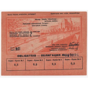 КАЗАНЬ ОБЛИГАЦИЯ 1934 ГОД В ДВА ТРУДОДНЯ С КУПОНАМИ