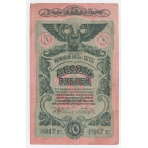 10 РУБЛЕЙ, 1917 ГОД. ОДЕССА
